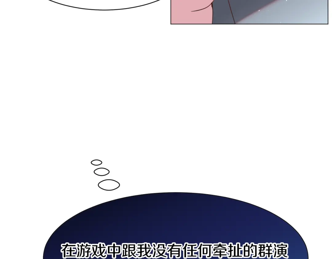 《被迫在乙女游戏里养鱼》第50话 暖男出现 第87页