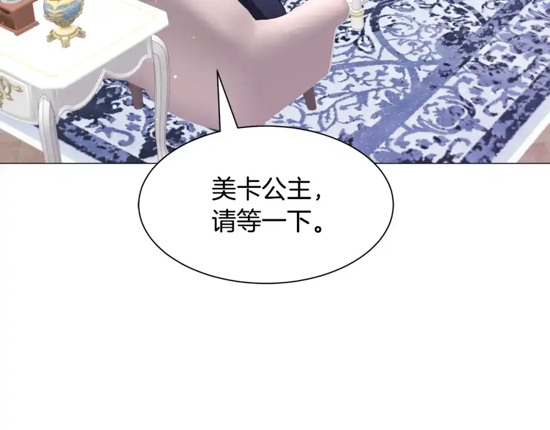《被迫在乙女游戏里养鱼》第50话 暖男出现 第9页