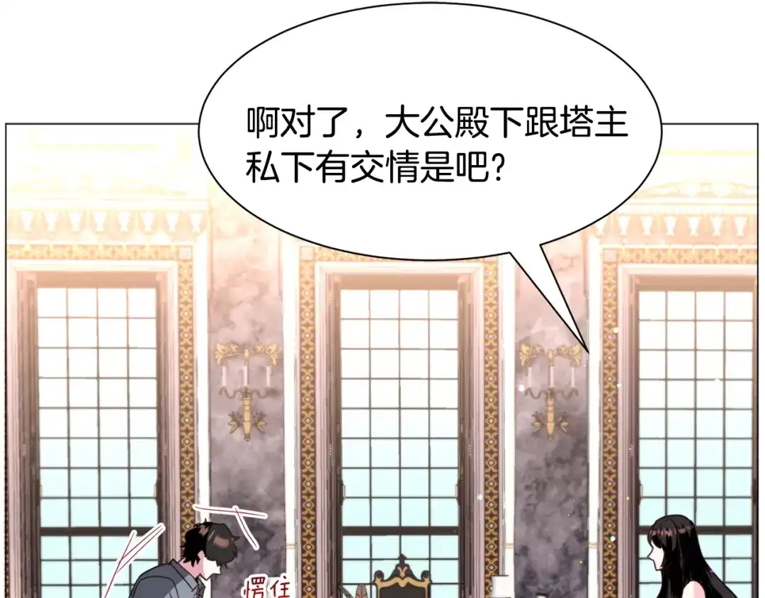 《被迫在乙女游戏里养鱼》第50话 暖男出现 第127页