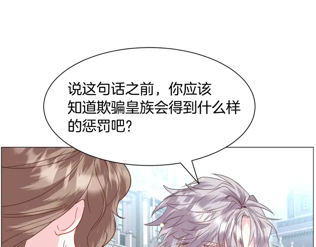 《被迫在乙女游戏里养鱼》第50话 暖男出现 第50页