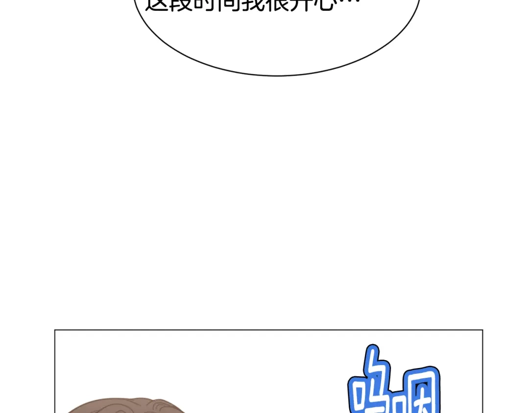 《被迫在乙女游戏里养鱼》第50话 暖男出现 第29页
