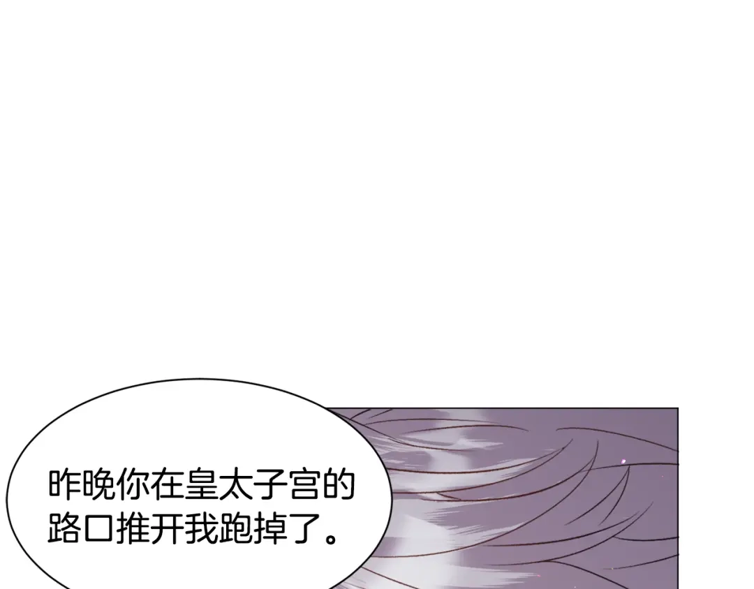《被迫在乙女游戏里养鱼》第50话 暖男出现 第46页