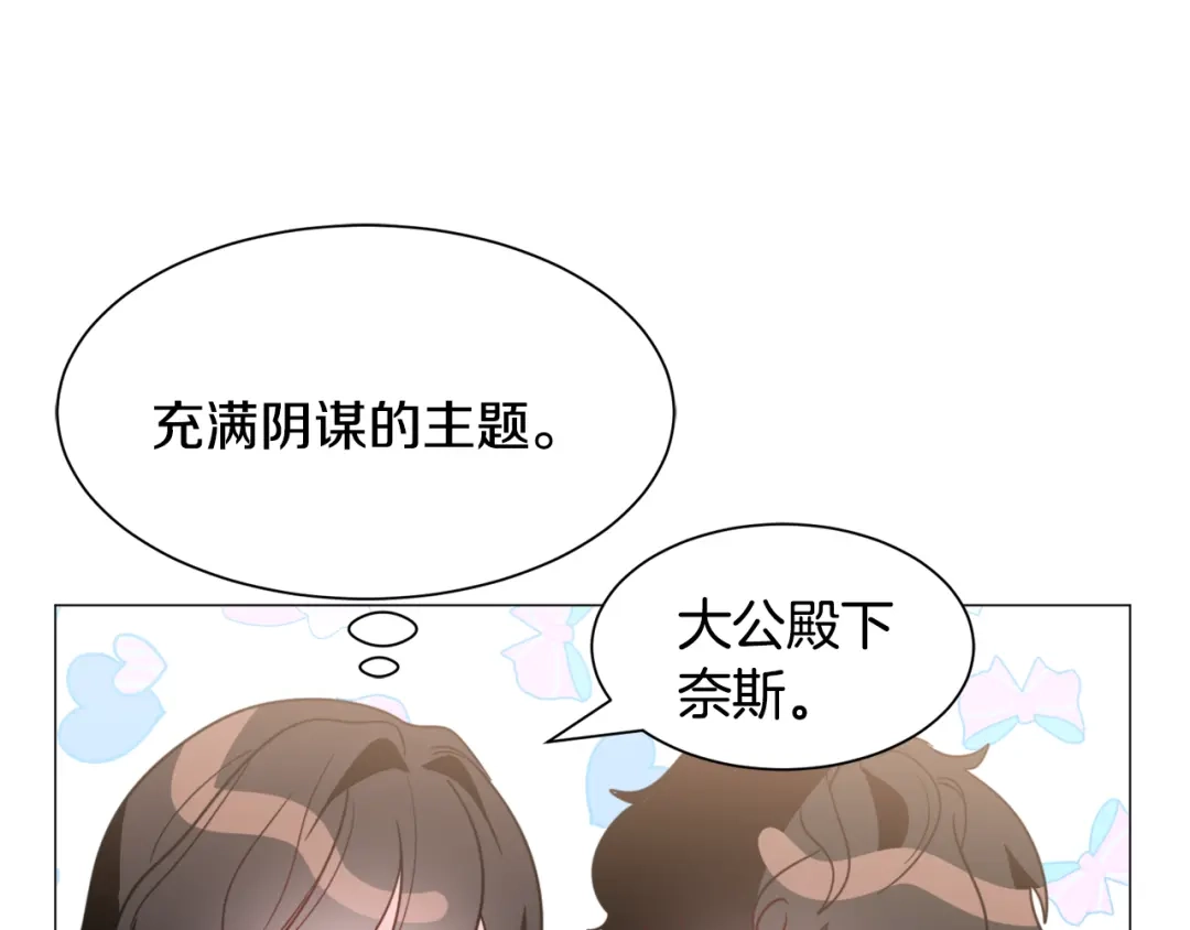 《被迫在乙女游戏里养鱼》第50话 暖男出现 第82页