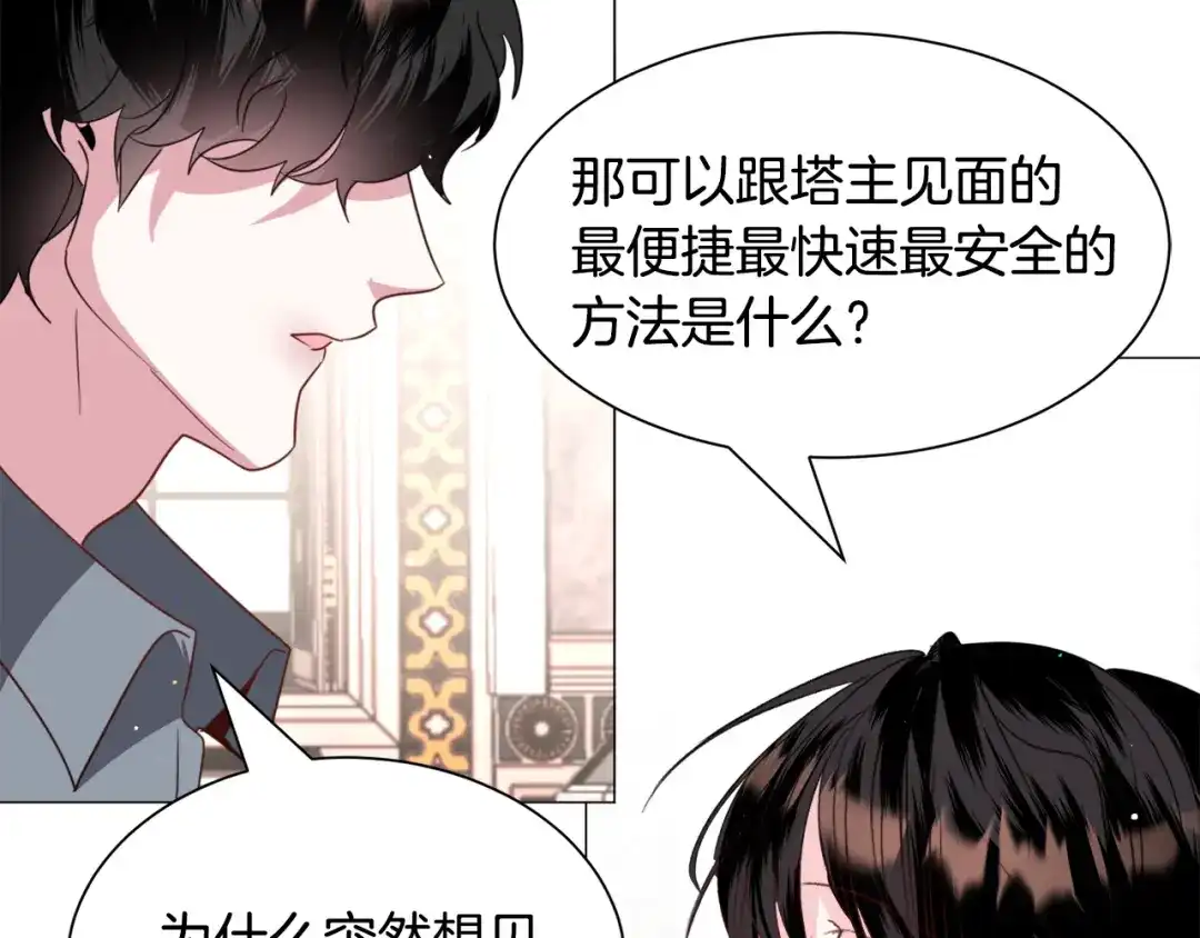 《被迫在乙女游戏里养鱼》第50话 暖男出现 第130页