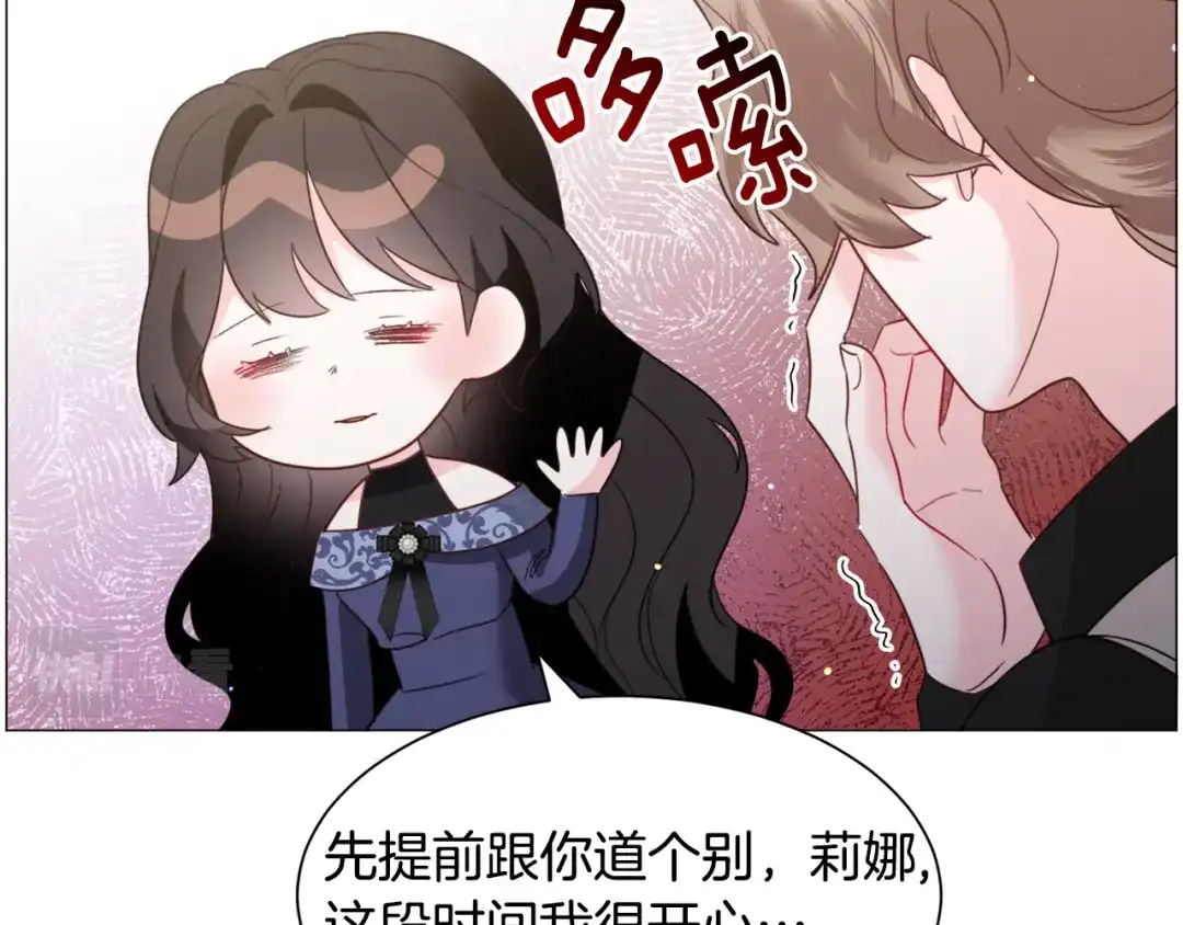 《被迫在乙女游戏里养鱼》第50话 暖男出现 第28页