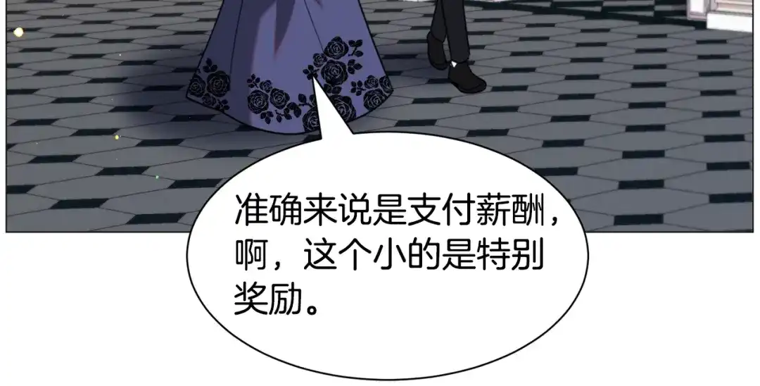 《被迫在乙女游戏里养鱼》第50话 暖男出现 第97页