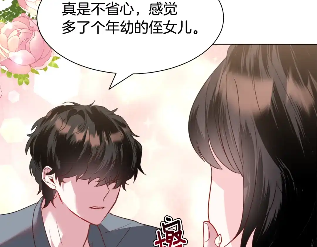《被迫在乙女游戏里养鱼》第51话 吃醋 第7页