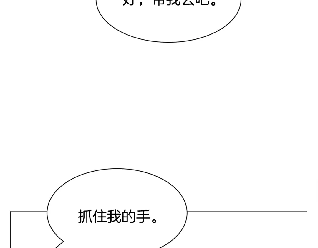 《被迫在乙女游戏里养鱼》第51话 吃醋 第110页