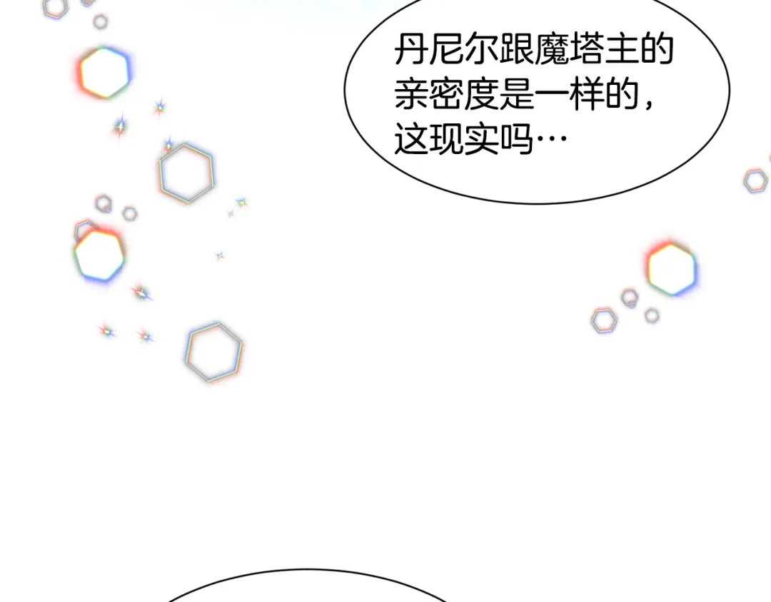 《被迫在乙女游戏里养鱼》第51话 吃醋 第32页