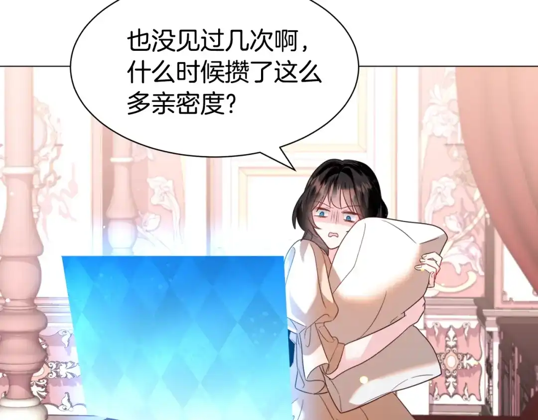 《被迫在乙女游戏里养鱼》第51话 吃醋 第33页