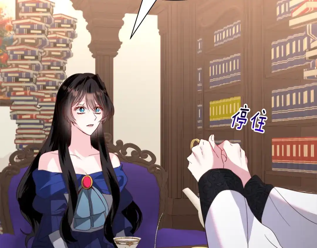 《被迫在乙女游戏里养鱼》第51话 吃醋 第82页
