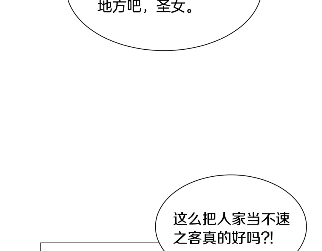 《被迫在乙女游戏里养鱼》第51话 吃醋 第127页