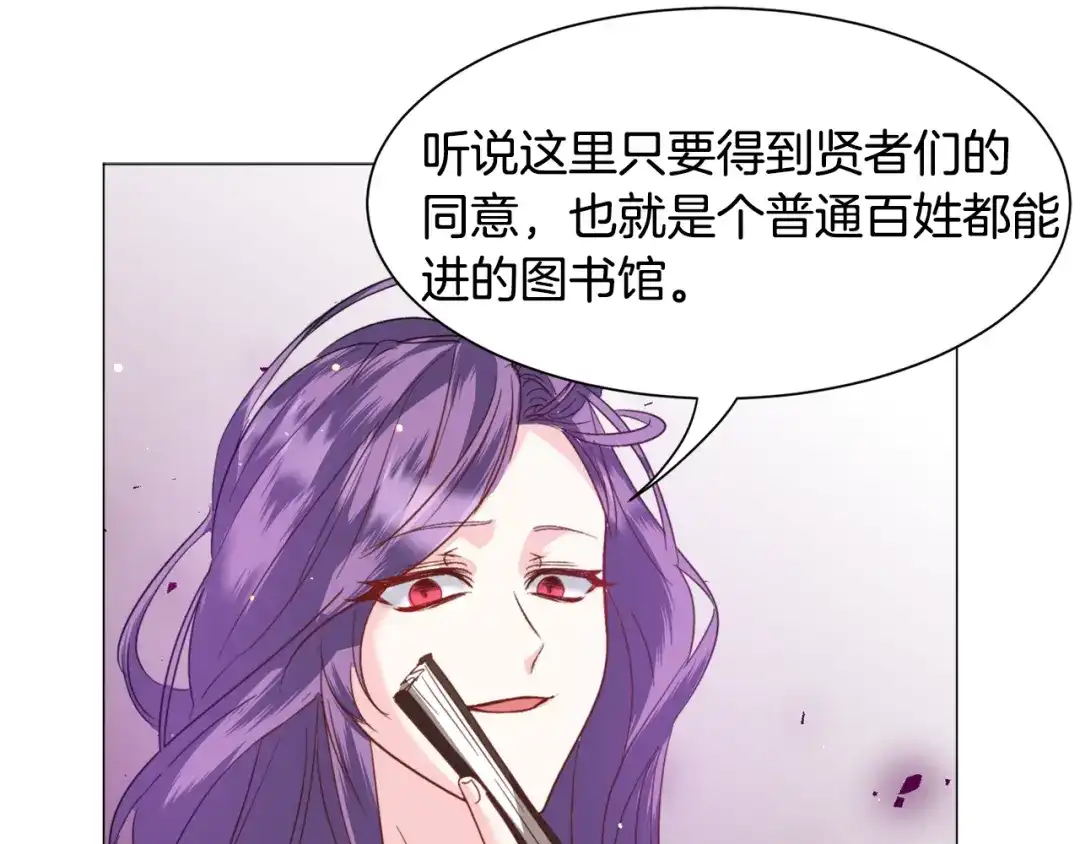 《被迫在乙女游戏里养鱼》第51话 吃醋 第123页