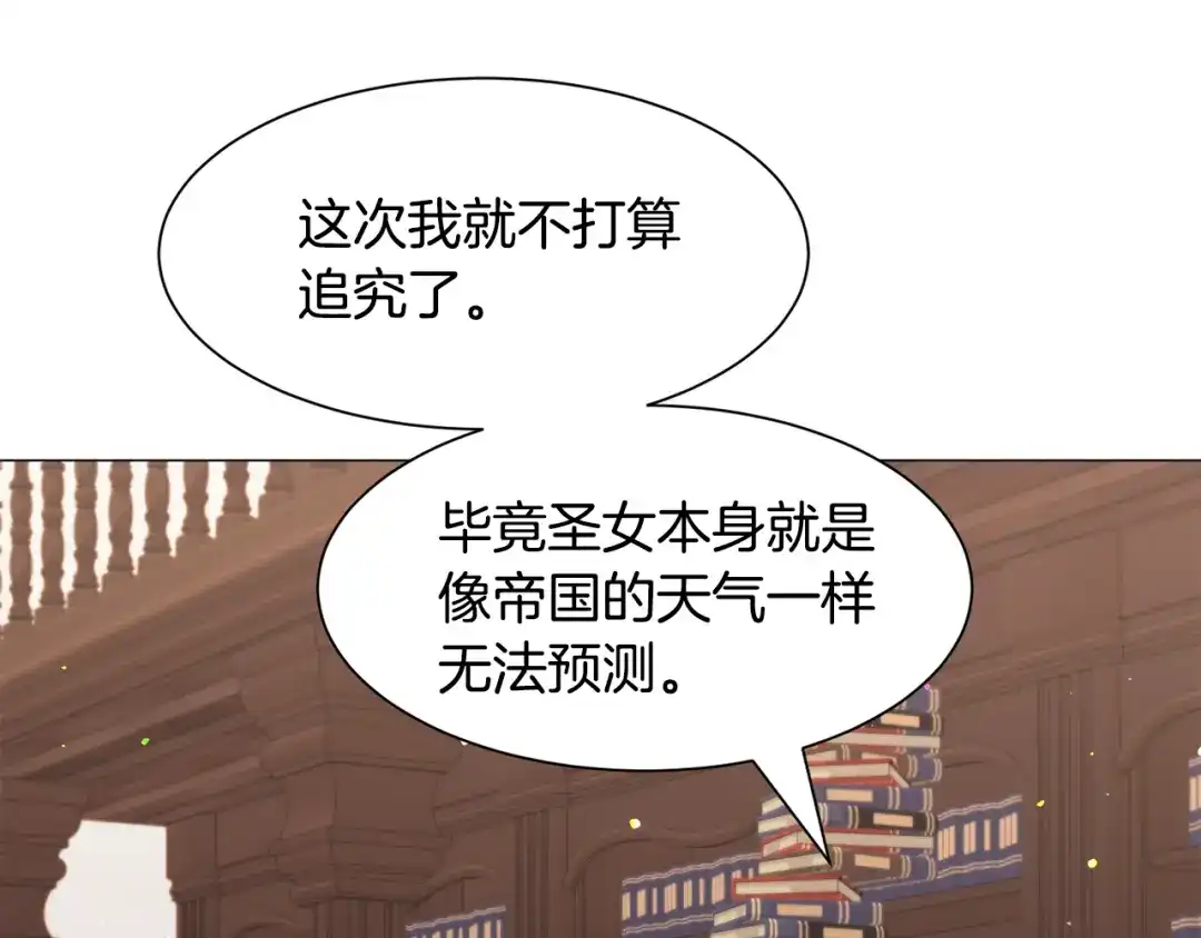 《被迫在乙女游戏里养鱼》第51话 吃醋 第100页