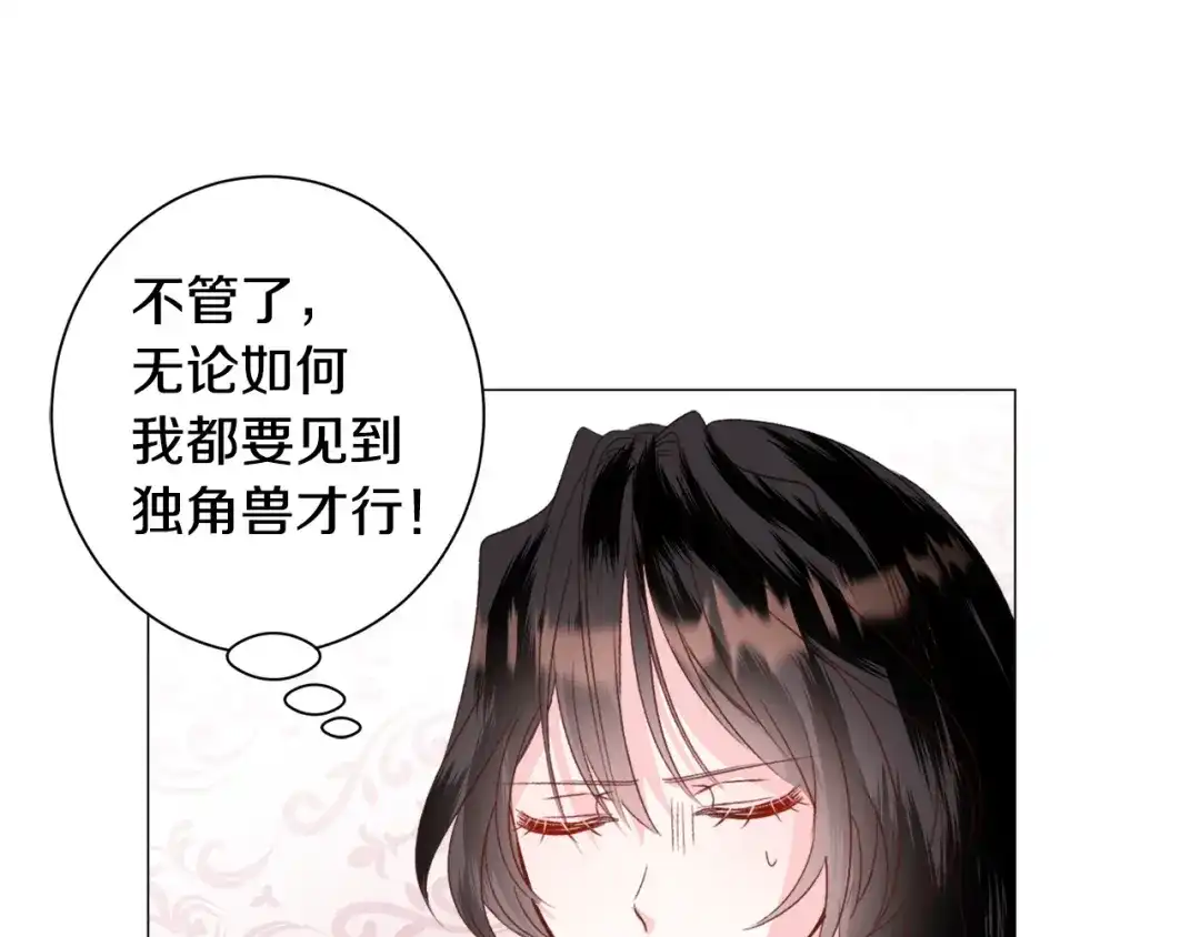 《被迫在乙女游戏里养鱼》第51话 吃醋 第138页