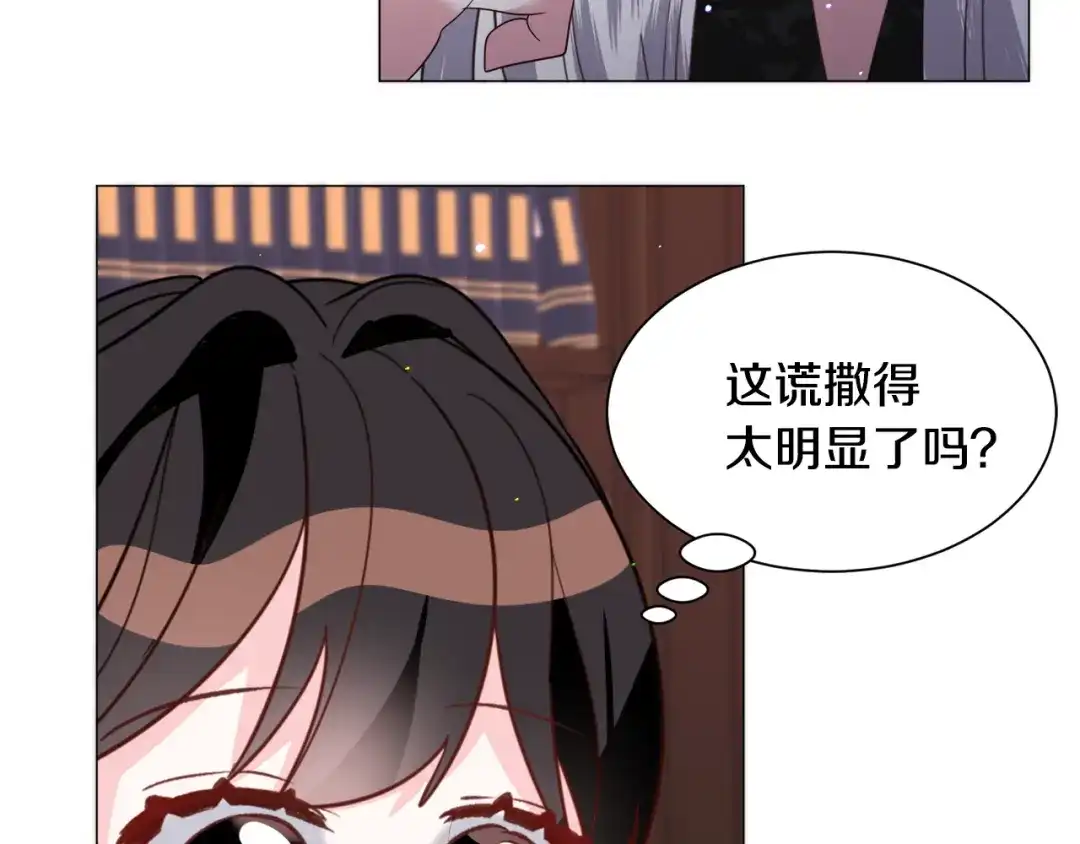 《被迫在乙女游戏里养鱼》第51话 吃醋 第97页