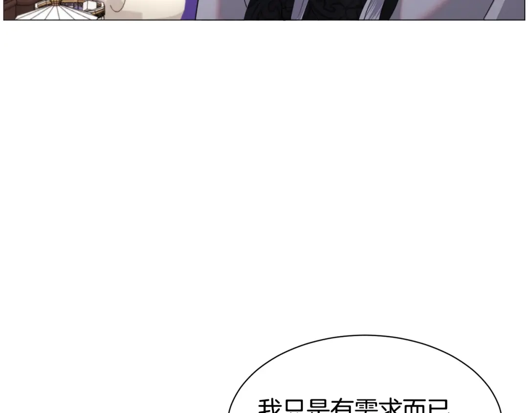 《被迫在乙女游戏里养鱼》第51话 吃醋 第90页