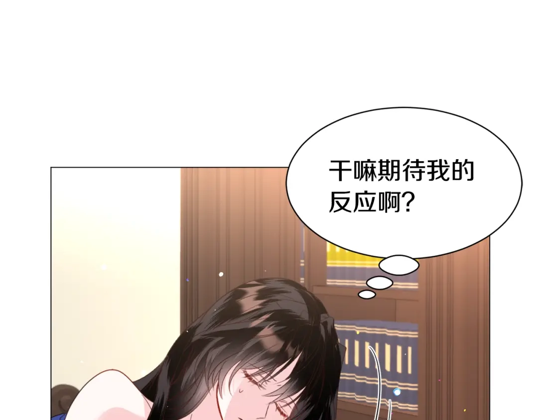 《被迫在乙女游戏里养鱼》第51话 吃醋 第59页