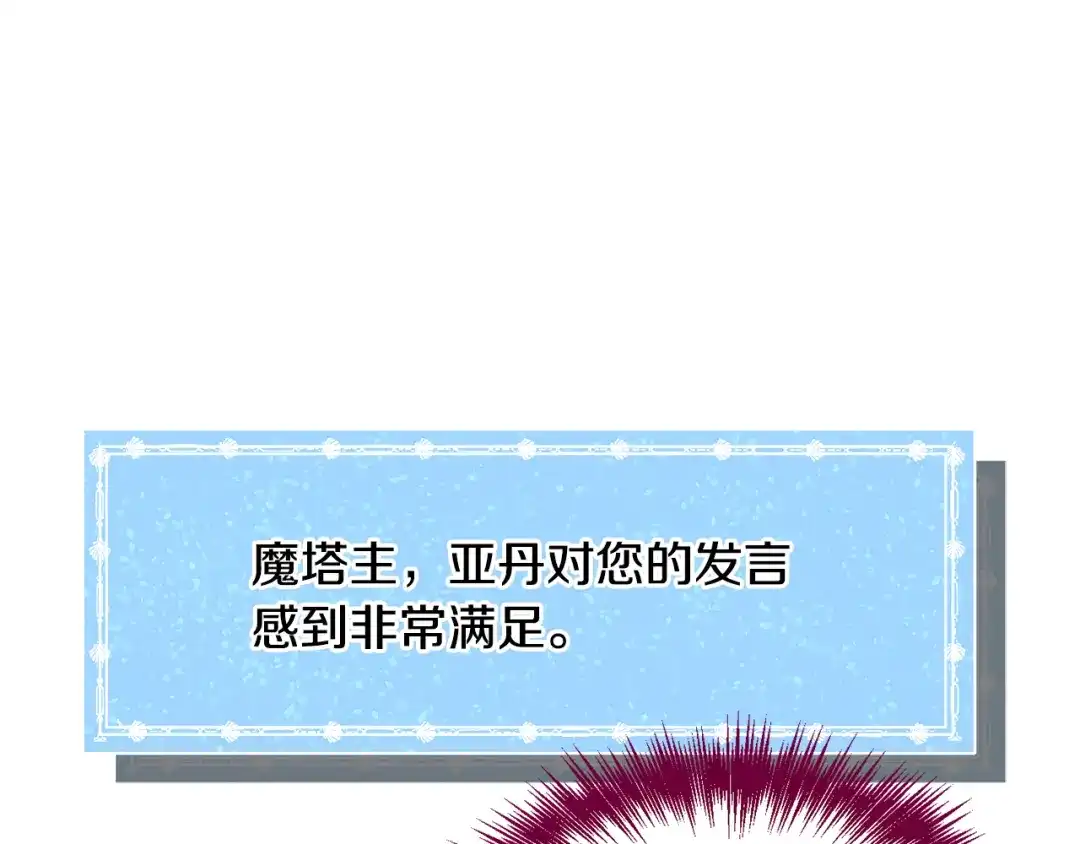 《被迫在乙女游戏里养鱼》第51话 吃醋 第70页