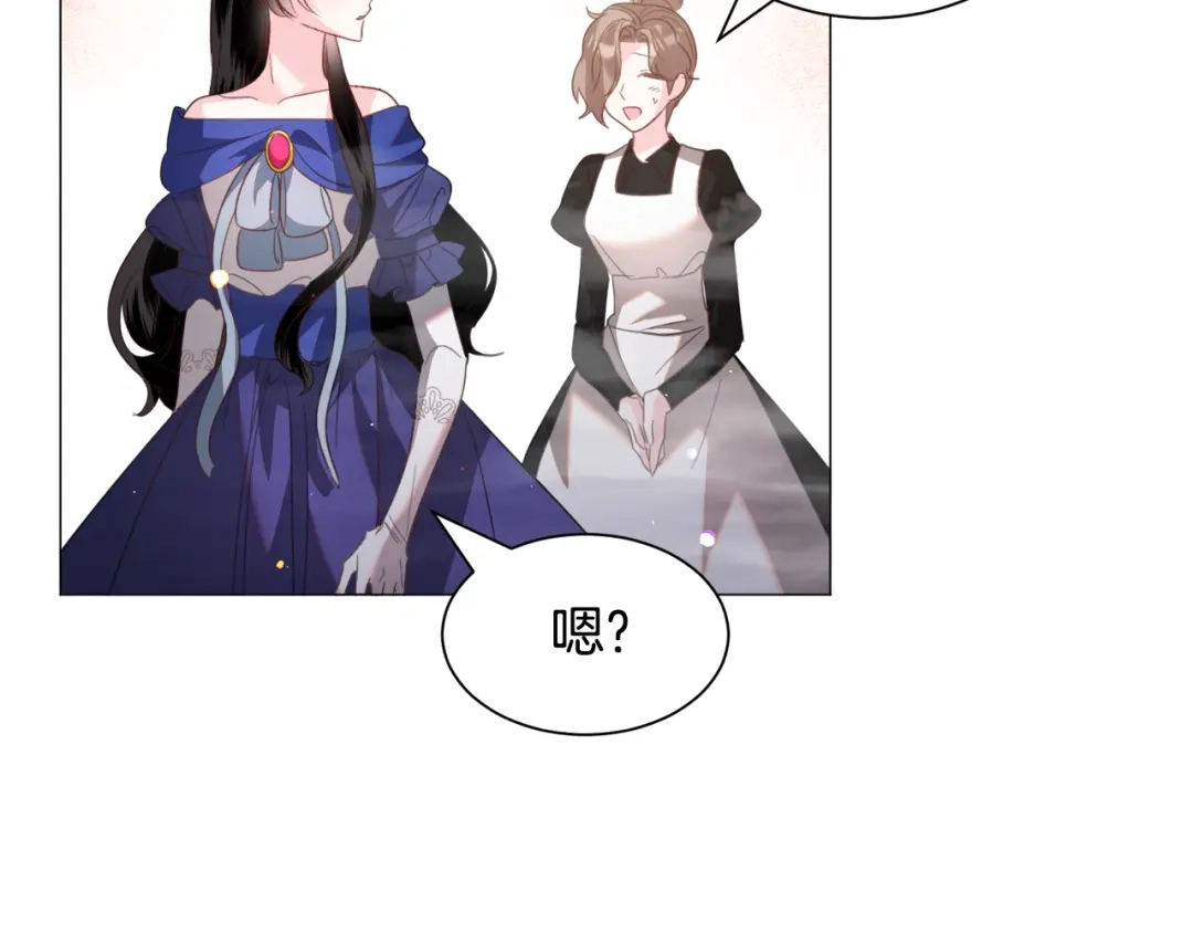 《被迫在乙女游戏里养鱼》第51话 吃醋 第41页