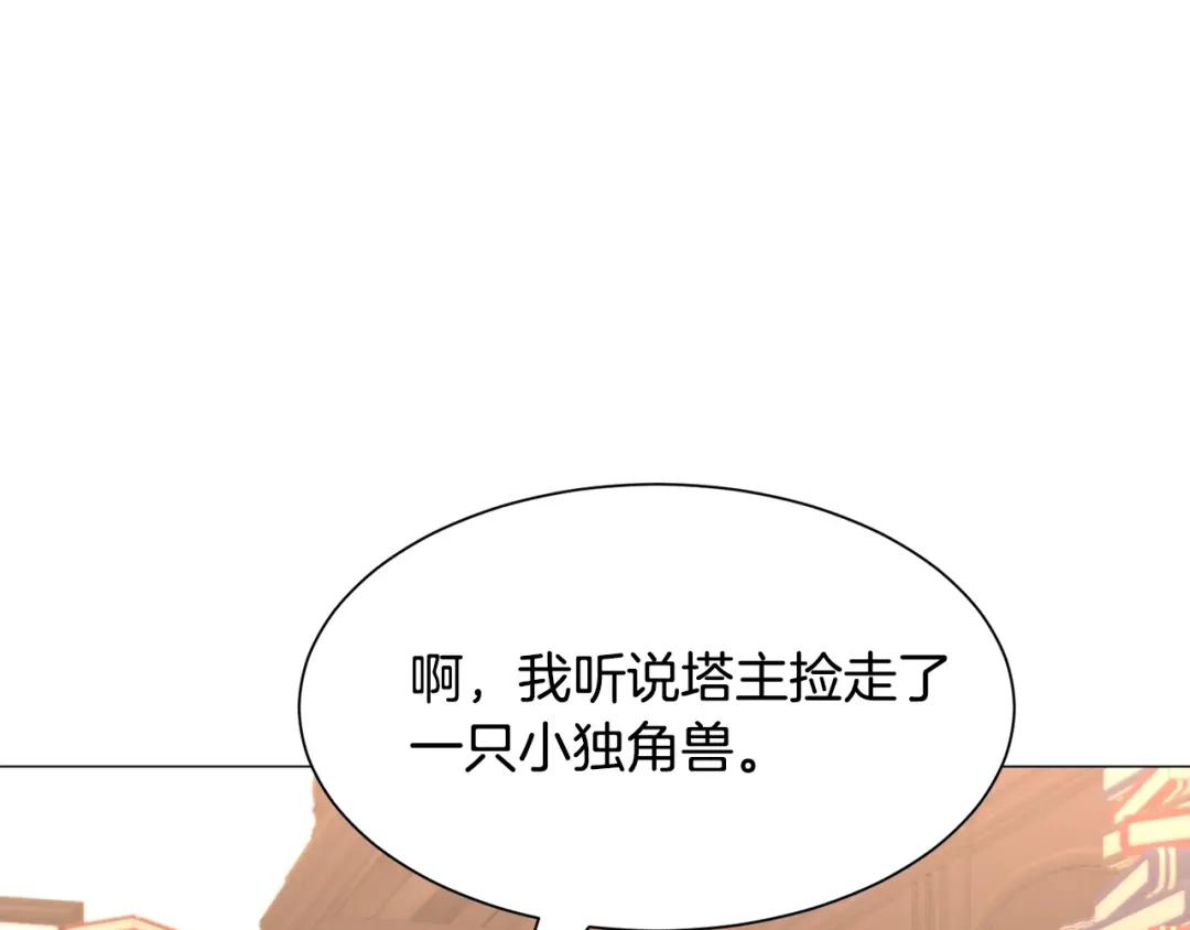 《被迫在乙女游戏里养鱼》第51话 吃醋 第81页