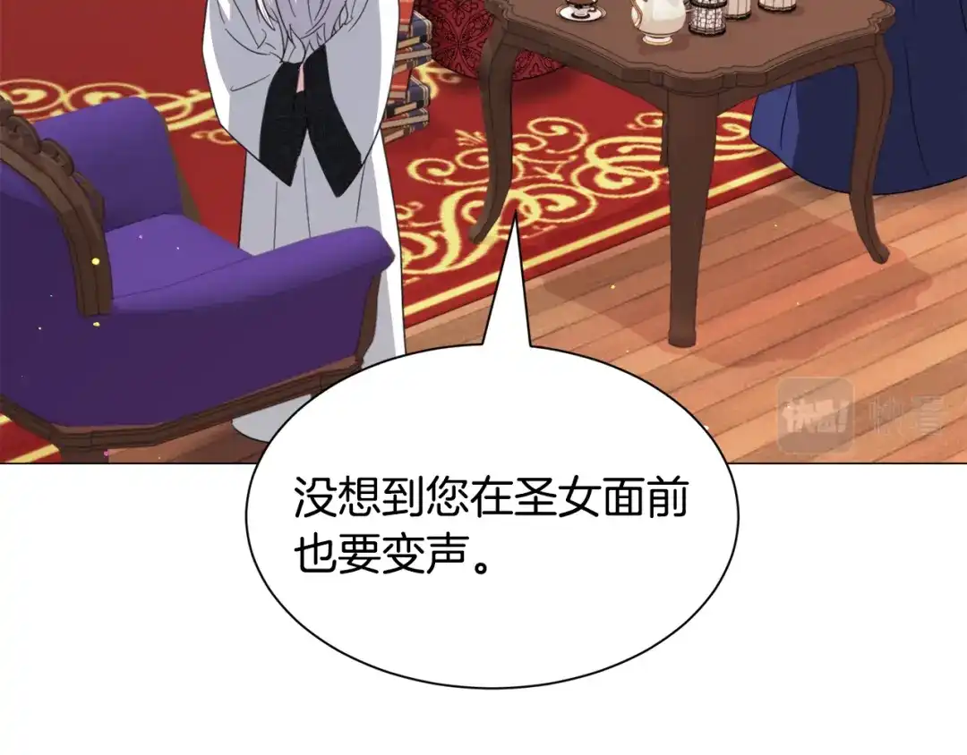 《被迫在乙女游戏里养鱼》第51话 吃醋 第131页