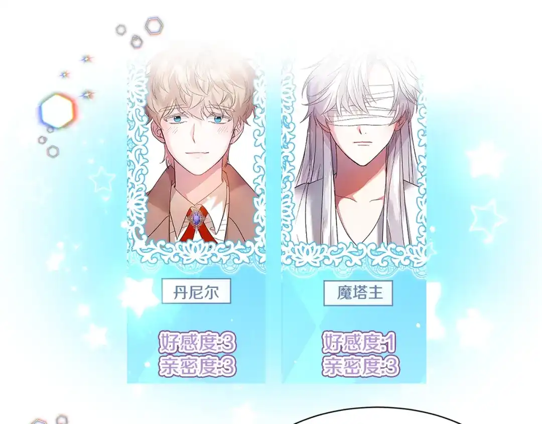 《被迫在乙女游戏里养鱼》第51话 吃醋 第31页