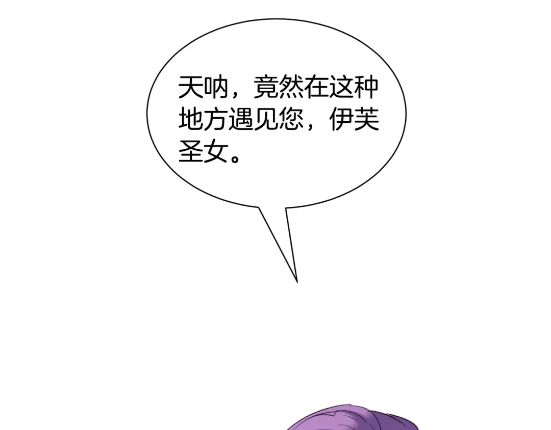 《被迫在乙女游戏里养鱼》第51话 吃醋 第115页