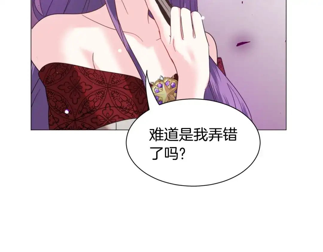 《被迫在乙女游戏里养鱼》第51话 吃醋 第124页