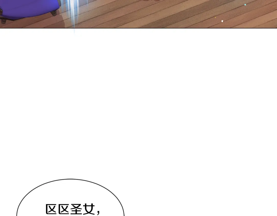 《被迫在乙女游戏里养鱼》第51话 吃醋 第146页