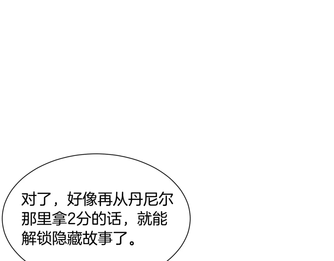 《被迫在乙女游戏里养鱼》第51话 吃醋 第26页