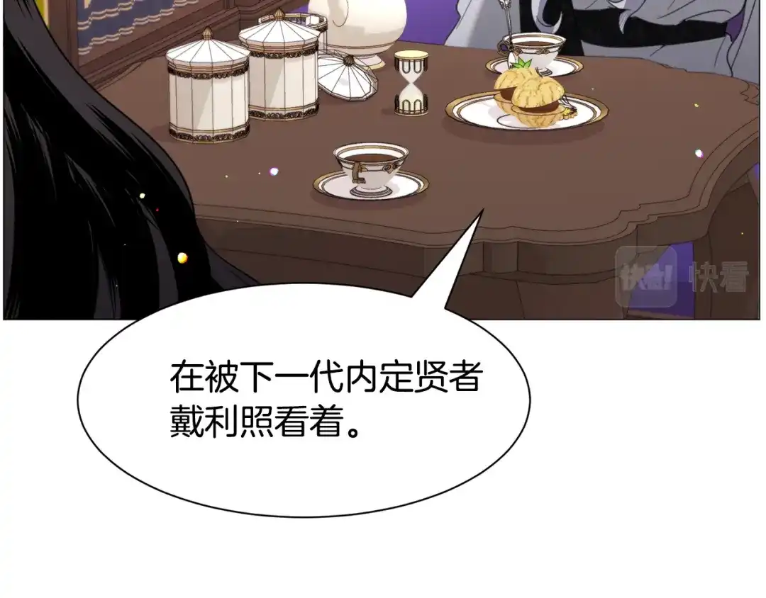 《被迫在乙女游戏里养鱼》第51话 吃醋 第104页