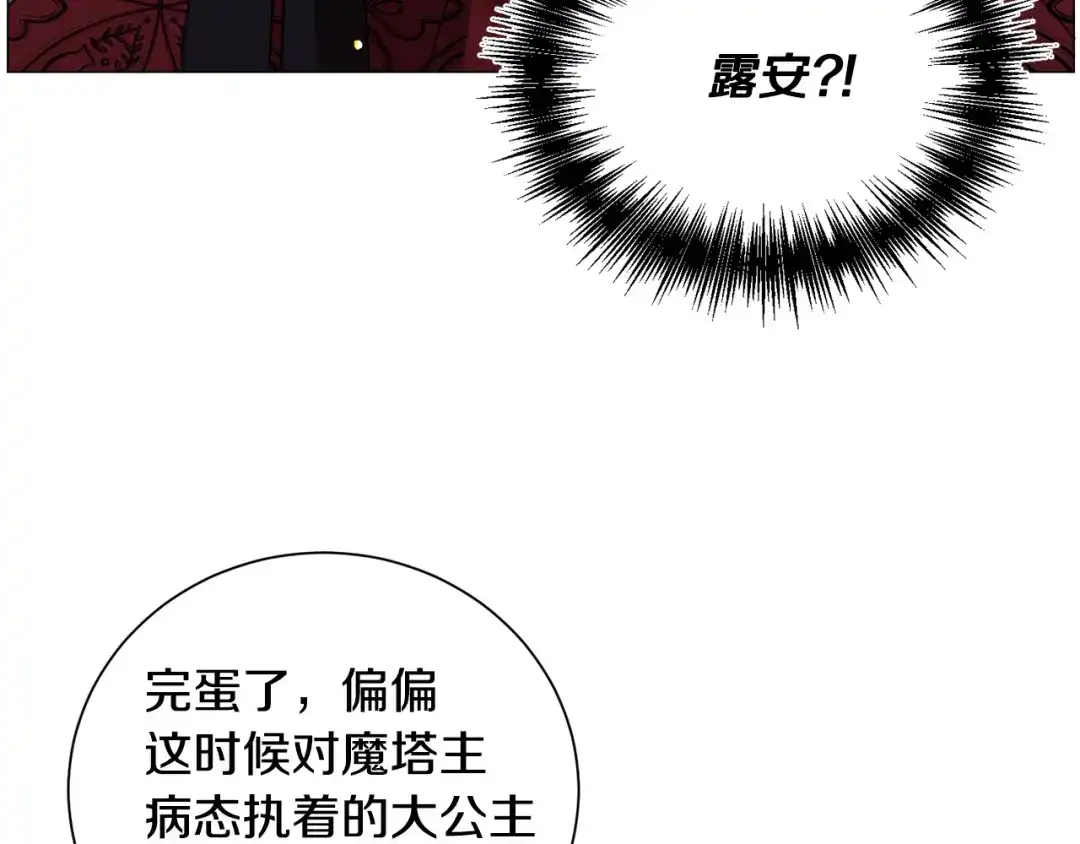《被迫在乙女游戏里养鱼》第51话 吃醋 第118页