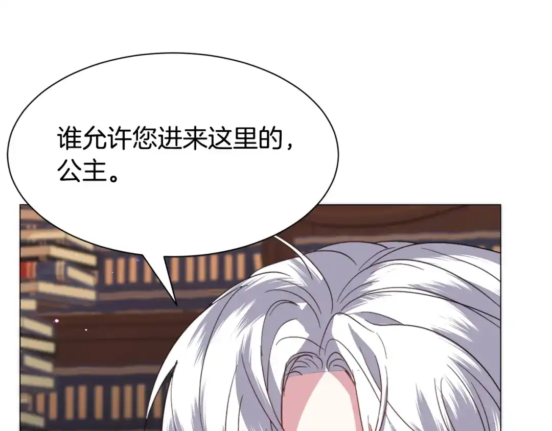 《被迫在乙女游戏里养鱼》第51话 吃醋 第121页