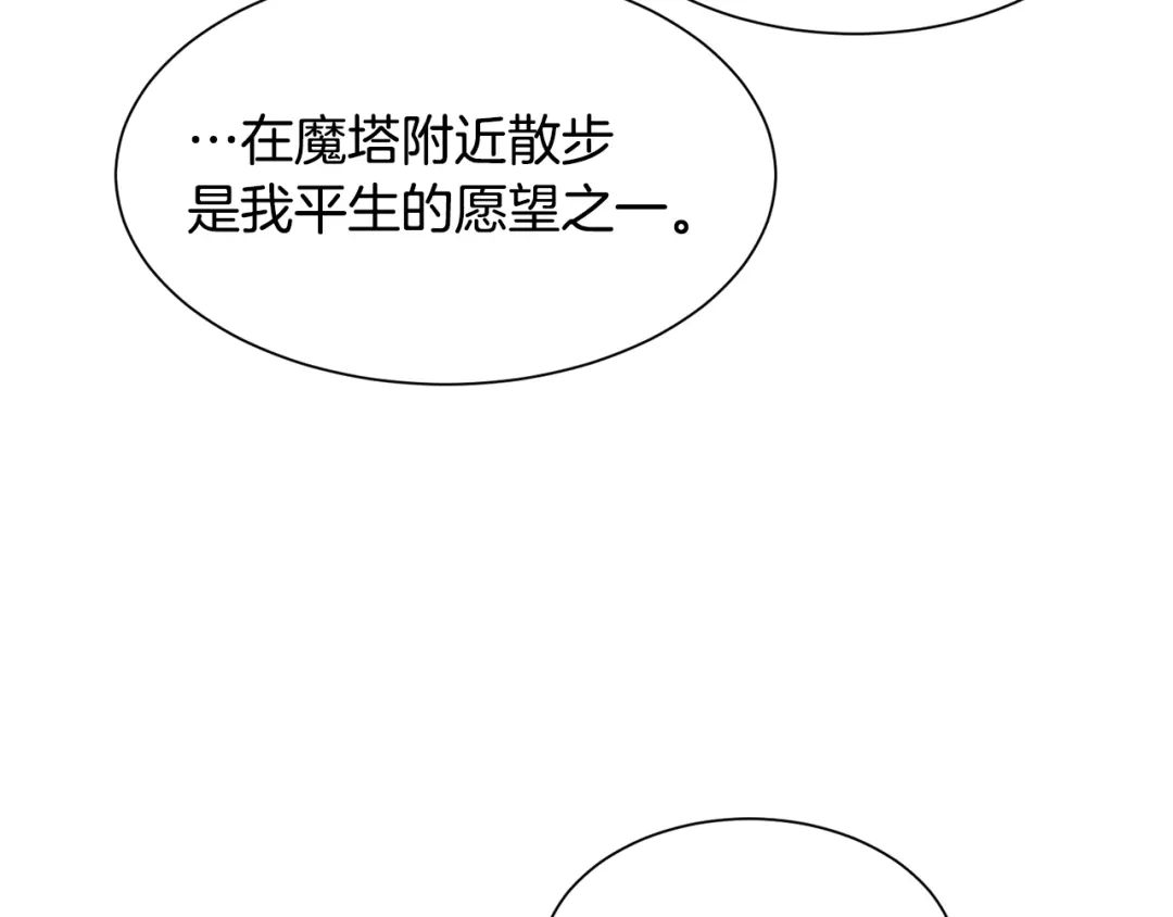 《被迫在乙女游戏里养鱼》第51话 吃醋 第44页