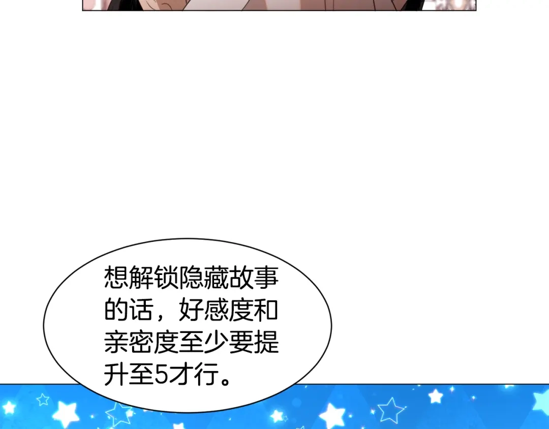 《被迫在乙女游戏里养鱼》第51话 吃醋 第28页
