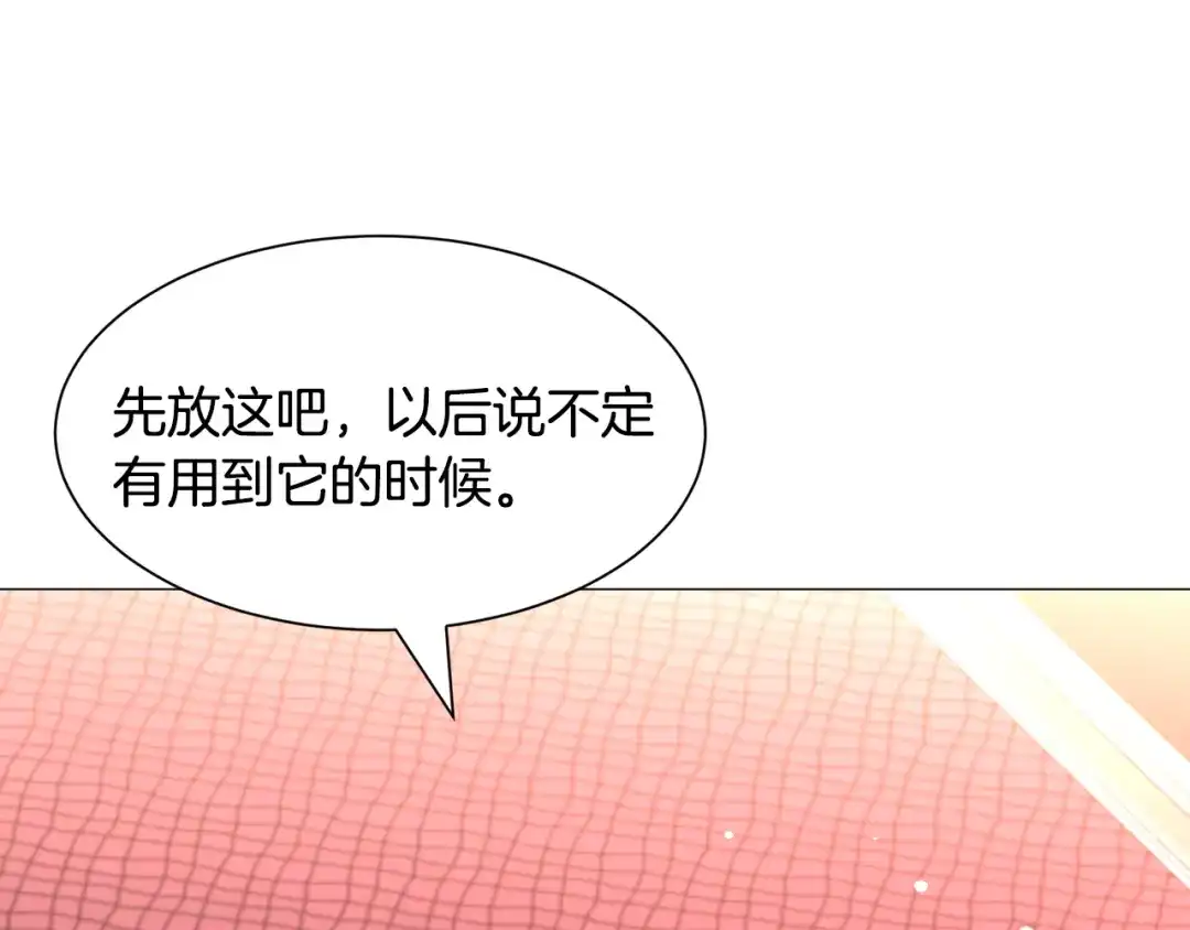 《被迫在乙女游戏里养鱼》第51话 吃醋 第24页