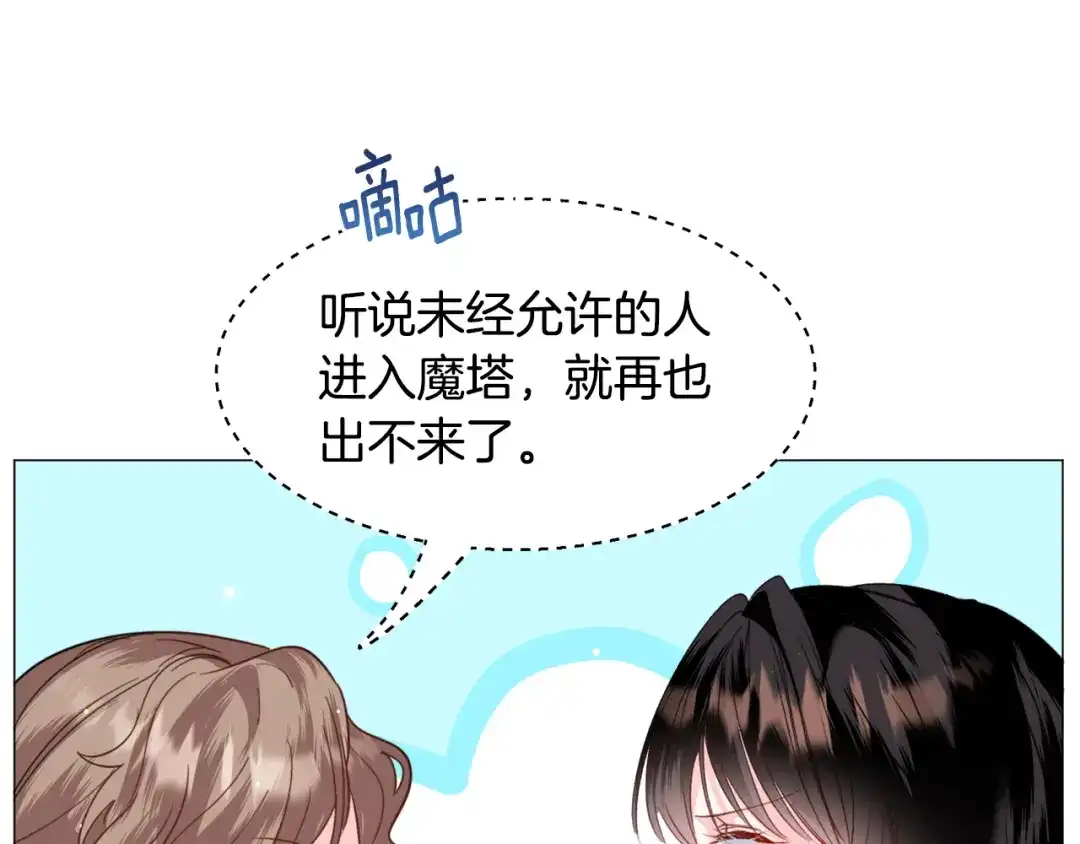 《被迫在乙女游戏里养鱼》第51话 吃醋 第42页