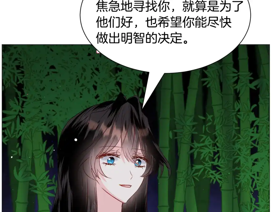 《被迫在乙女游戏里养鱼》第51话 吃醋 第150页
