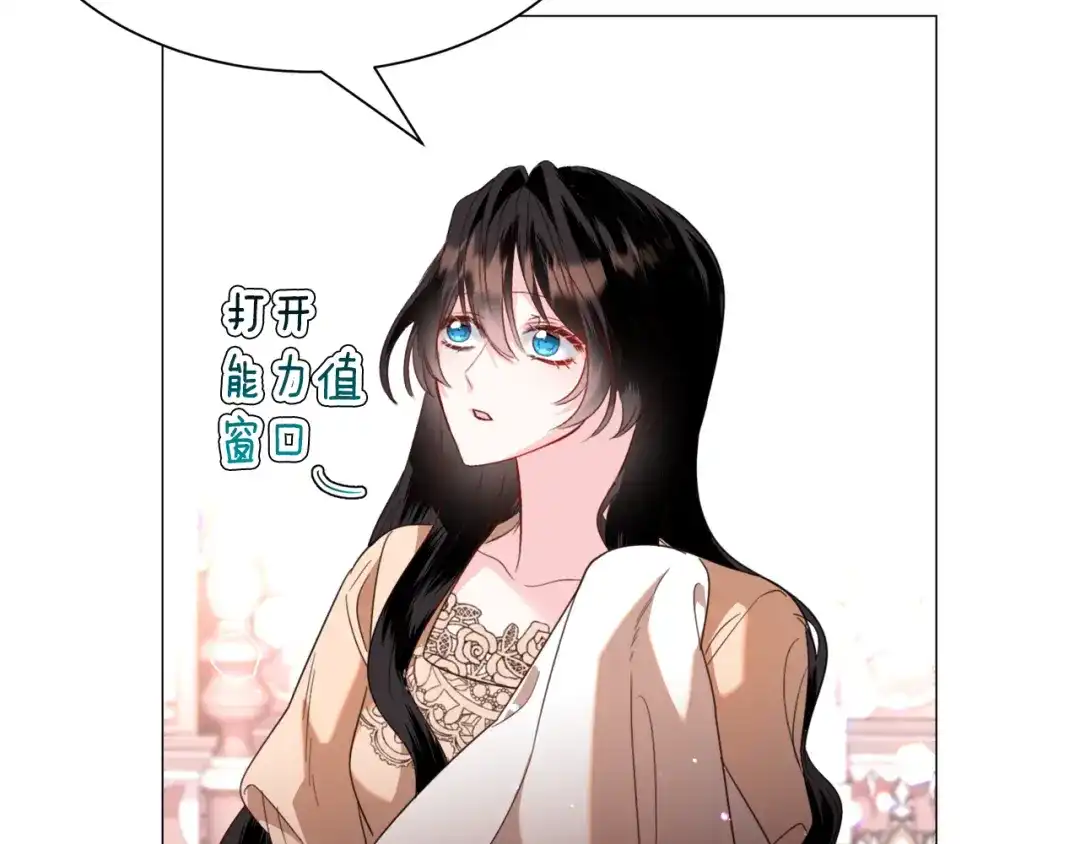 《被迫在乙女游戏里养鱼》第51话 吃醋 第27页