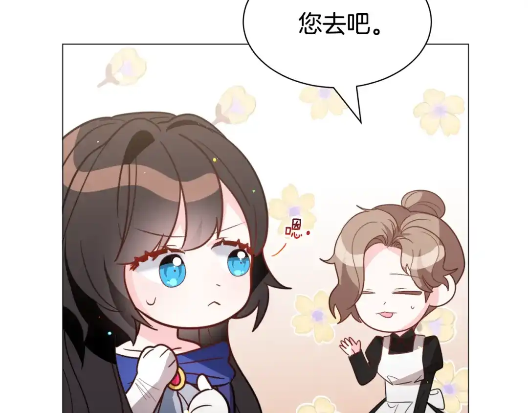 《被迫在乙女游戏里养鱼》第51话 吃醋 第45页
