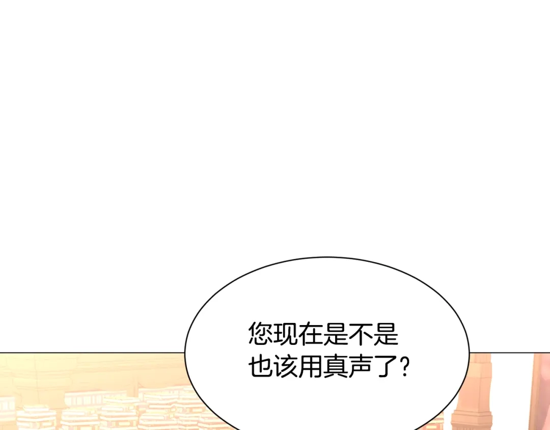 《被迫在乙女游戏里养鱼》第51话 吃醋 第129页