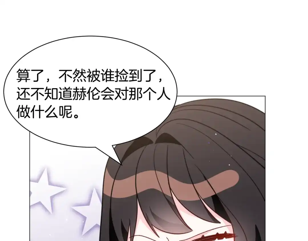 《被迫在乙女游戏里养鱼》第51话 吃醋 第22页
