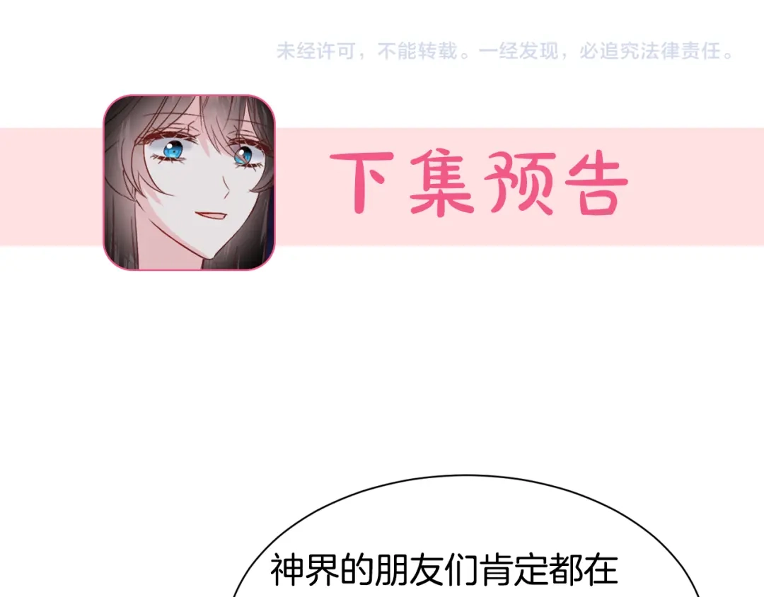 《被迫在乙女游戏里养鱼》第51话 吃醋 第149页