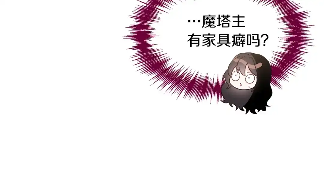 《被迫在乙女游戏里养鱼》第51话 吃醋 第71页