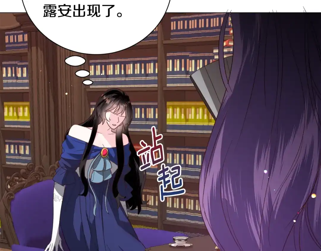 《被迫在乙女游戏里养鱼》第51话 吃醋 第119页