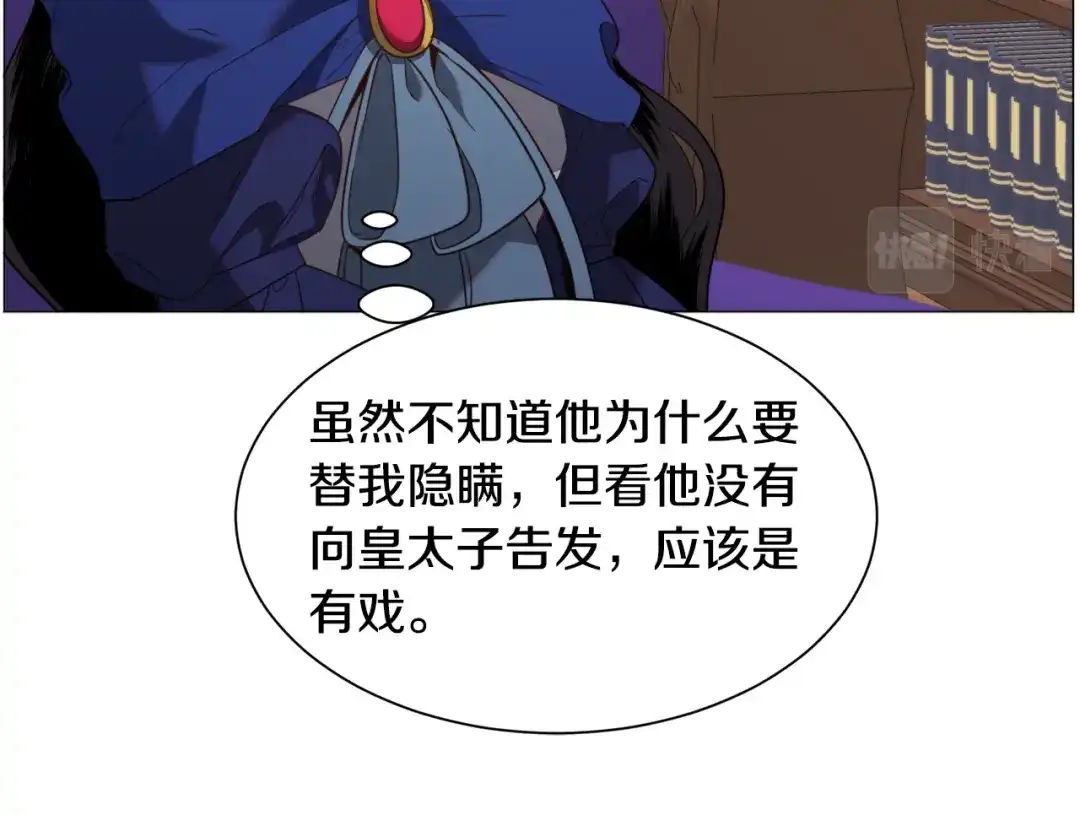 《被迫在乙女游戏里养鱼》第51话 吃醋 第92页