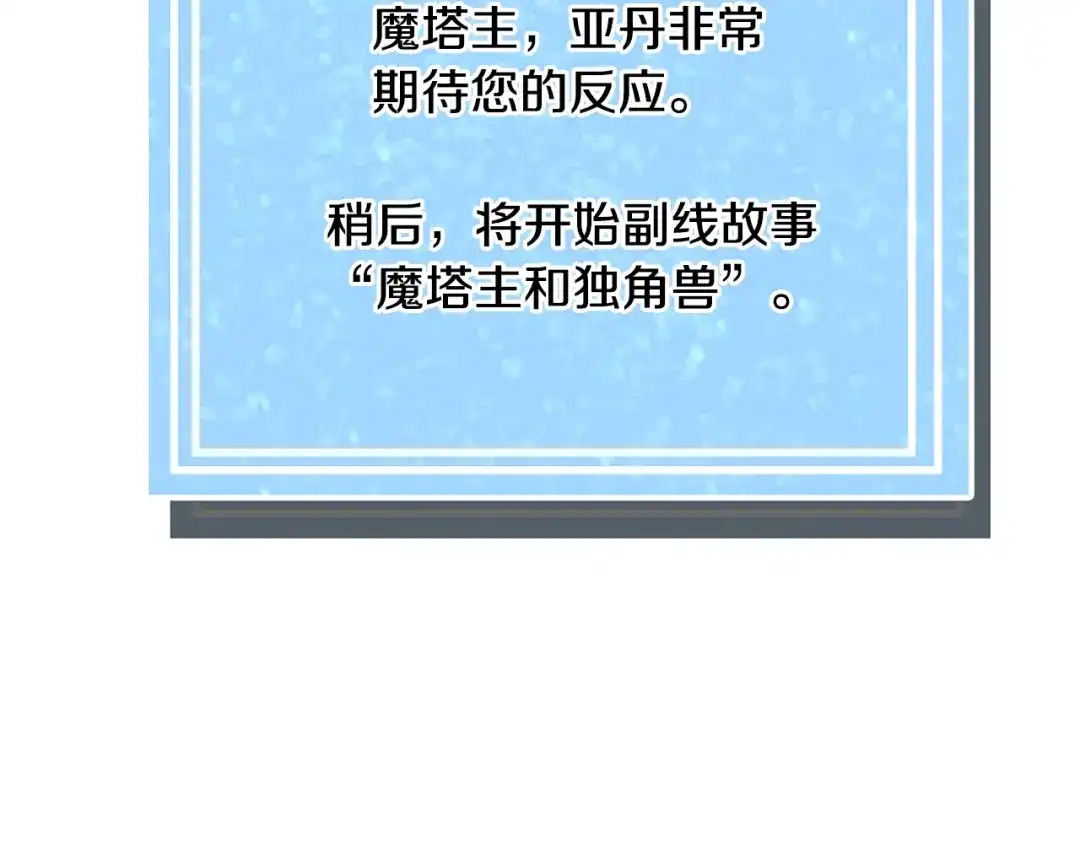 《被迫在乙女游戏里养鱼》第51话 吃醋 第58页