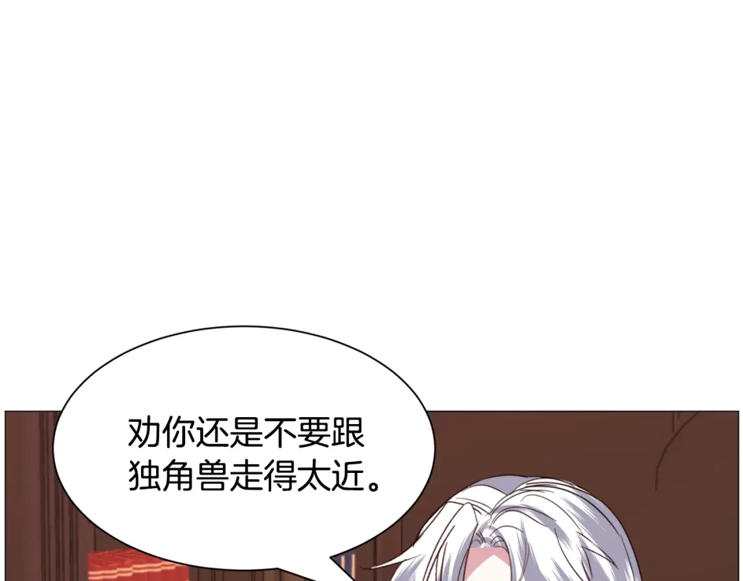 《被迫在乙女游戏里养鱼》第51话 吃醋 第88页