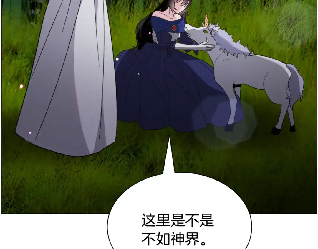 《被迫在乙女游戏里养鱼》第52话 独家宠爱 第100页